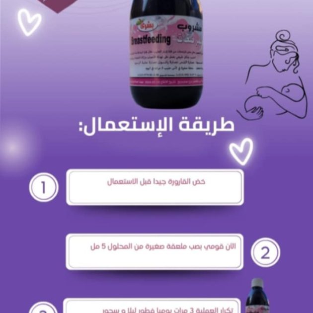 بشرى المرضعات